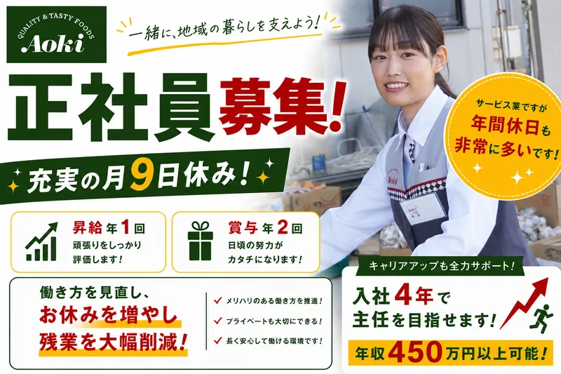株式会社あおきの求人・転職情報