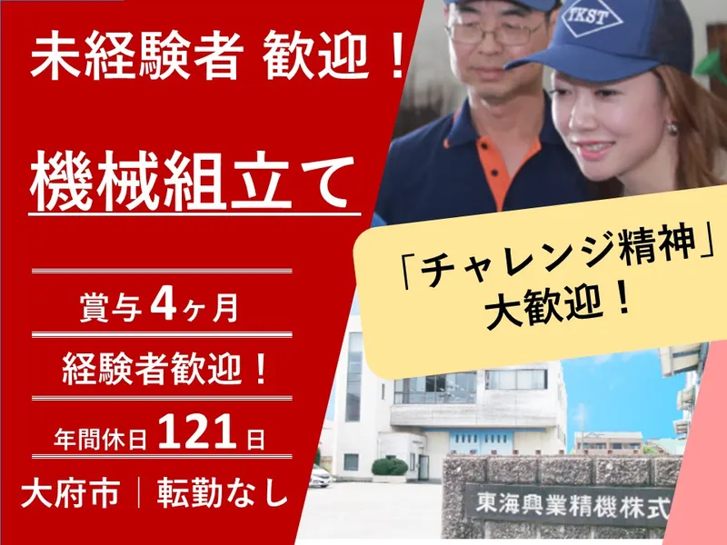 東海興業精機株式会社の求人・転職情報