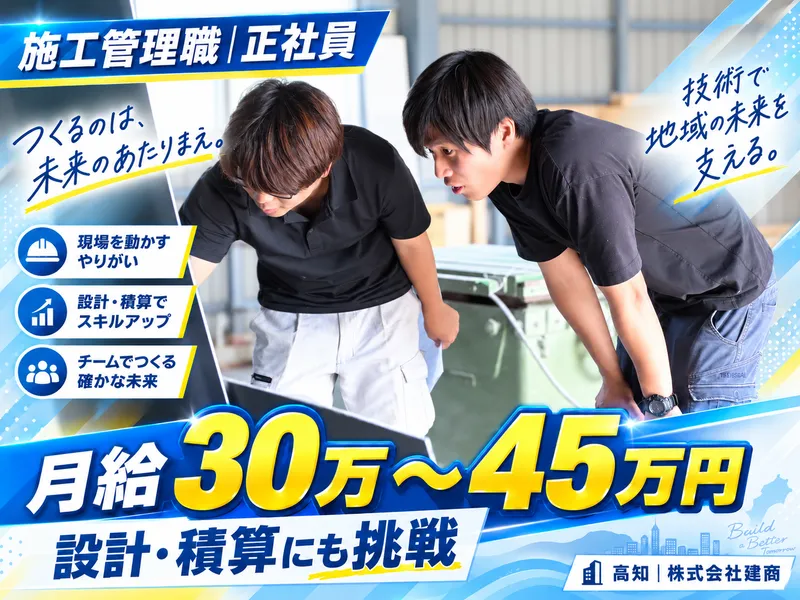 株式会社建商の求人・転職情報
