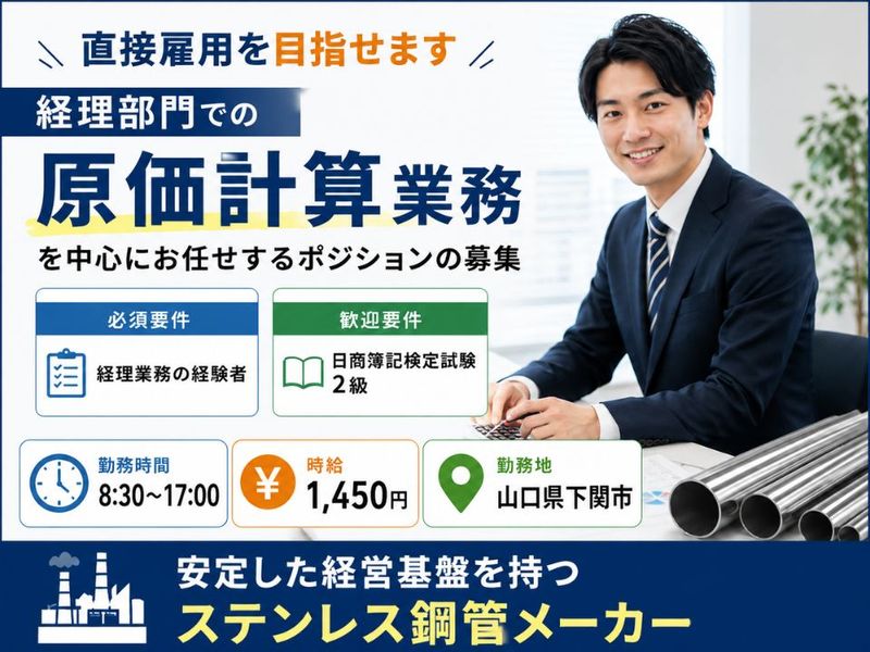 丸一ステンレス鋼管株式会社の求人・転職情報