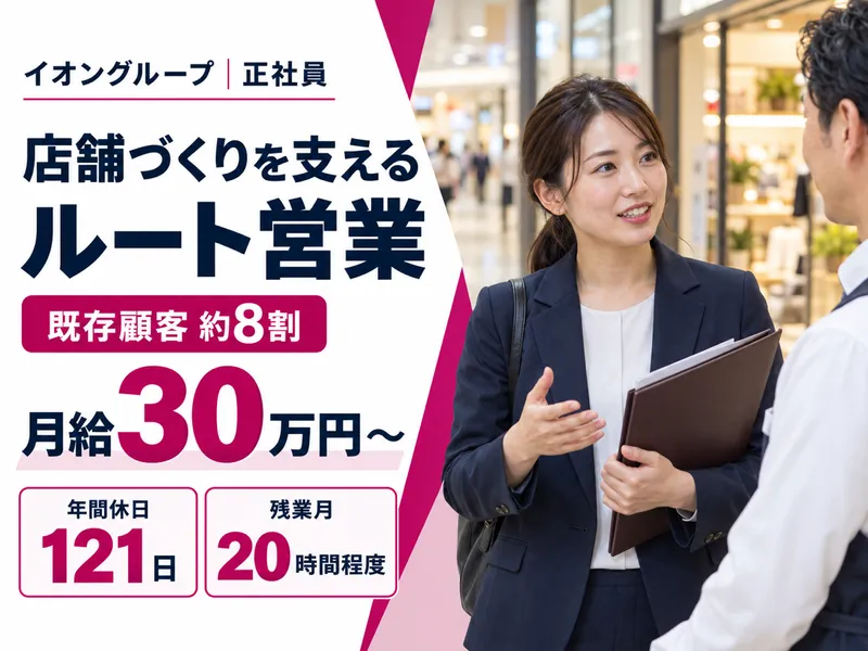 イオンディライトコネクト株式会社の求人・転職情報