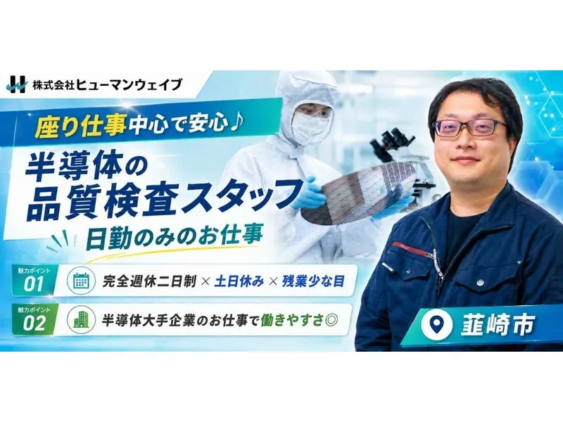株式会社ヒューマンウェイブの求人・転職情報