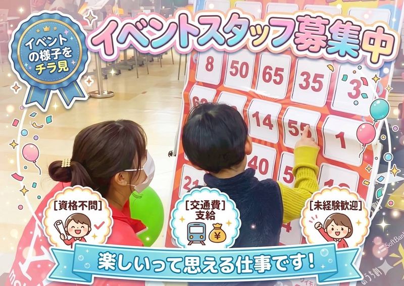 ⭐子供とふれあえるイベントスタッフ”~✓≪✨✨✨≫【特別5SCモデル】
