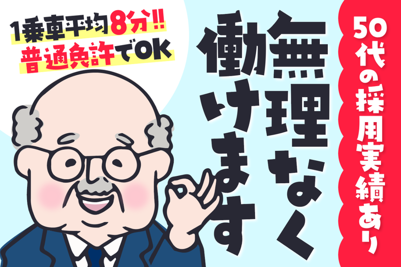 株式会社 宝塚かもめタクシーの求人・転職情報