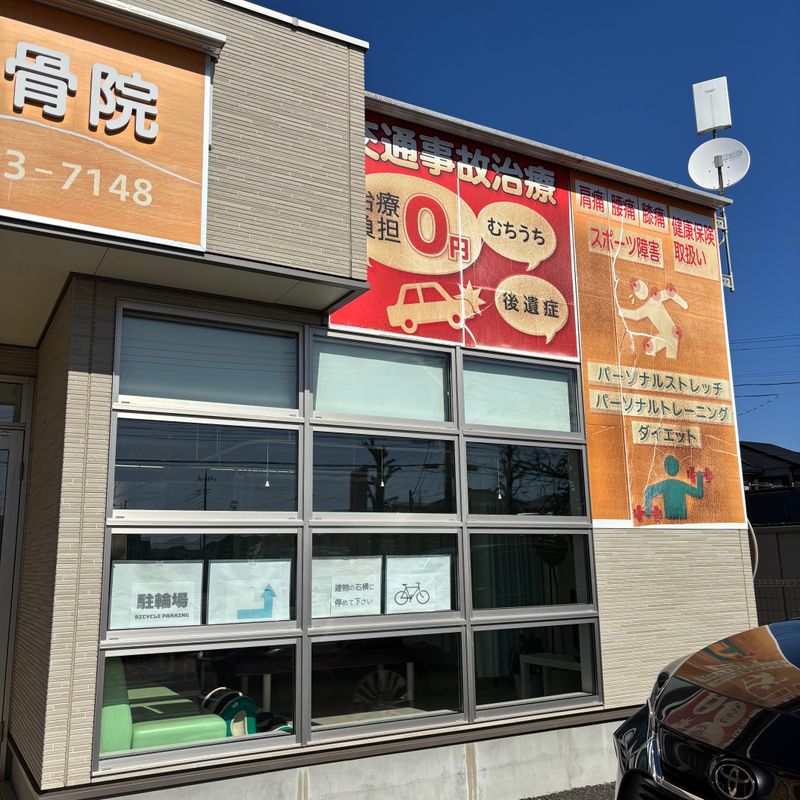 からだケア整骨院の求人・転職情報