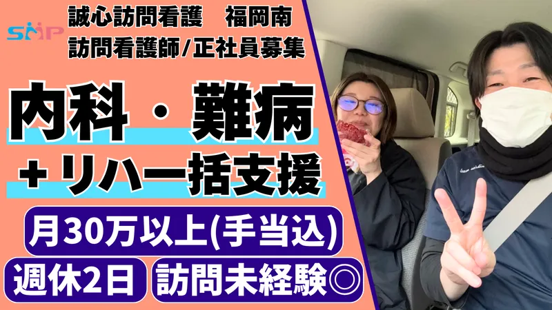 株式会社誠心メディカルパートナーズの求人・転職情報