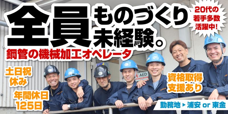 扶桑鋼管株式会社の求人・転職情報