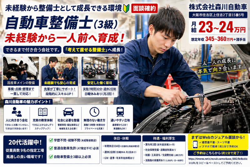 株式会社森川自動車の求人・転職情報