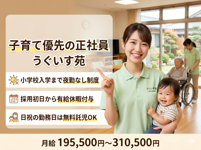 社会福祉法人みずうみの求人・転職情報