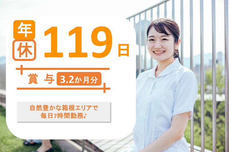 特定医療法人社団研精会 特定医療法人社団研精会 箱根リハビリテーション病院の求人・転職情報