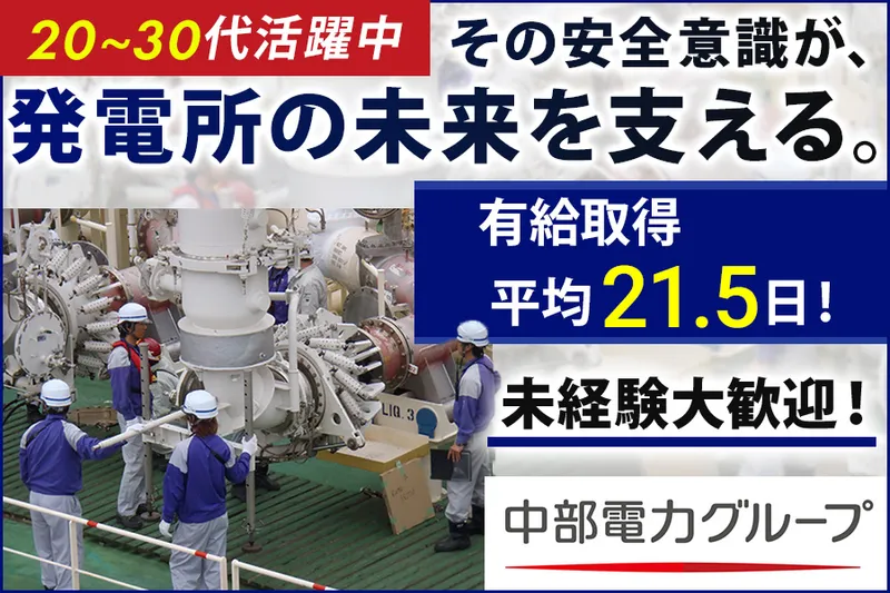 株式会社テクノ中部の求人・転職情報