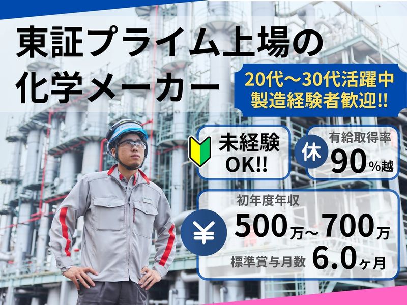 ＫＨネオケム株式会社の求人・転職情報