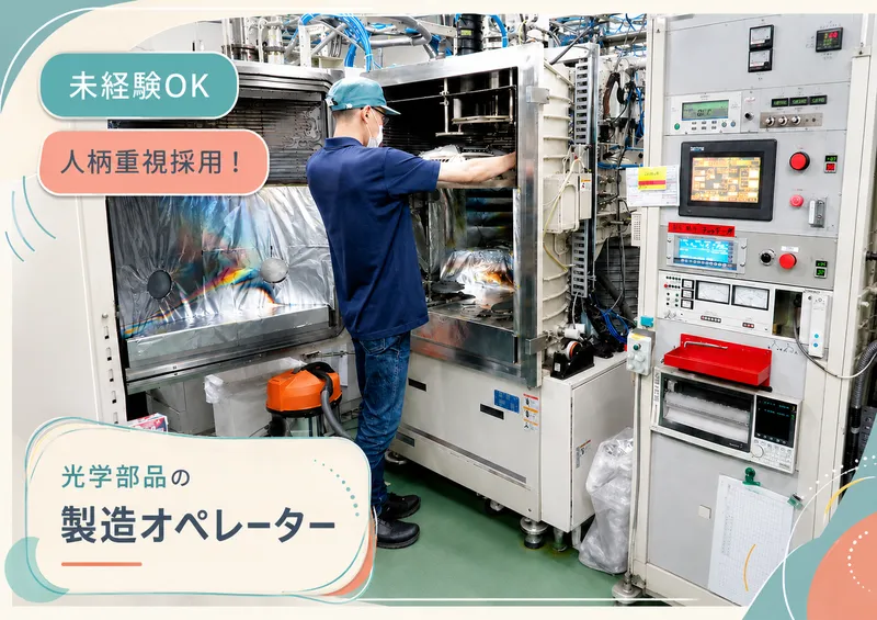 二光光学株式会社の求人・転職情報