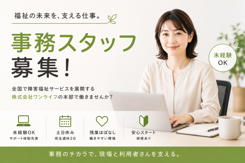 株式会社ワンライフの求人・転職情報