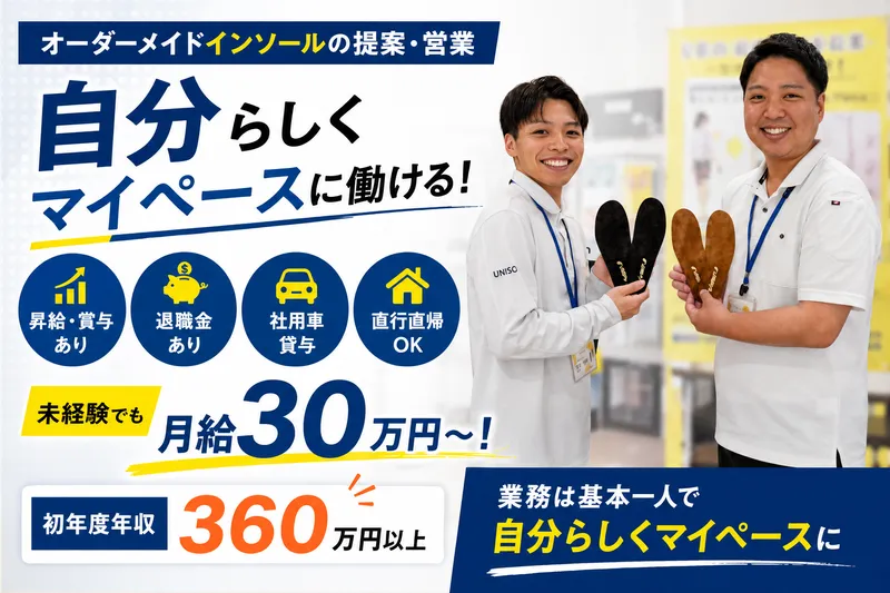  株式会社ユニソル-0004の求人・転職情報