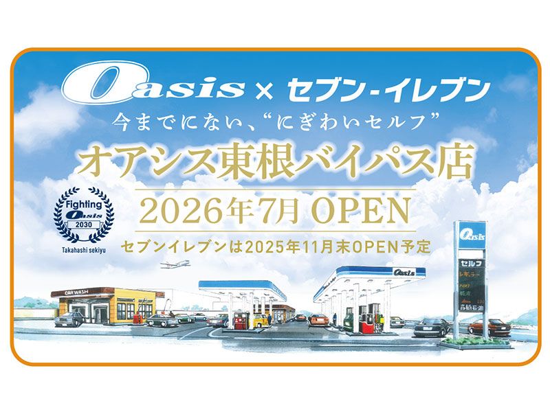 高橋石油株式会社の求人・転職情報