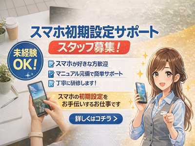 大阪府 大阪市の携帯 スマホ販売スタッフの転職・求人情報 | Indeed