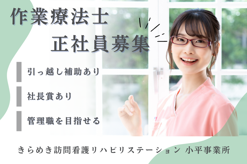 株式会社メディウェルズ きらめき訪問看護リハビリステーション小平事業所の求人・転職情報