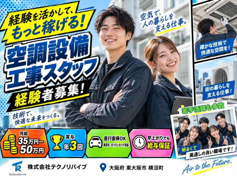 (株)テクノリバイブの求人・転職情報