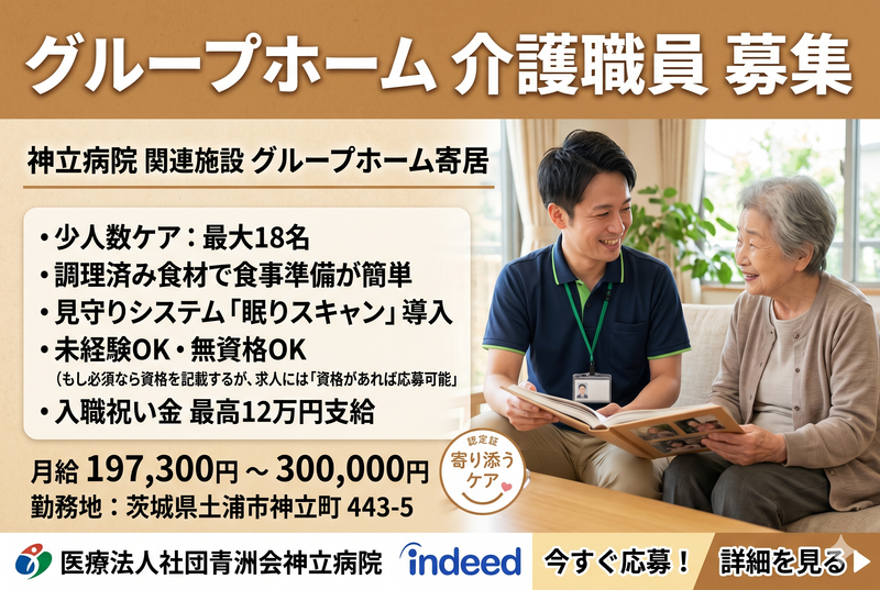 医療法人社団青洲会神立病院の求人・転職情報