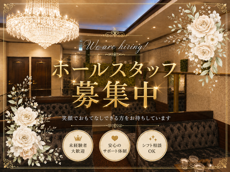 艶(あで)やかに華やかにのアルバイト・バイト求人情報-02