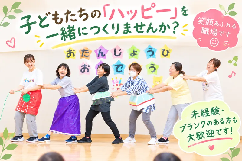 (社福)鹿鳴福祉会のアルバイト・バイト求人情報
