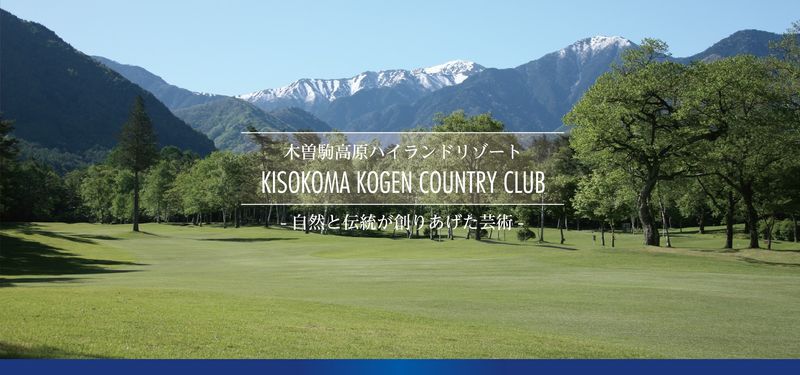 木曽駒高原観光開発株式会社の求人・転職情報