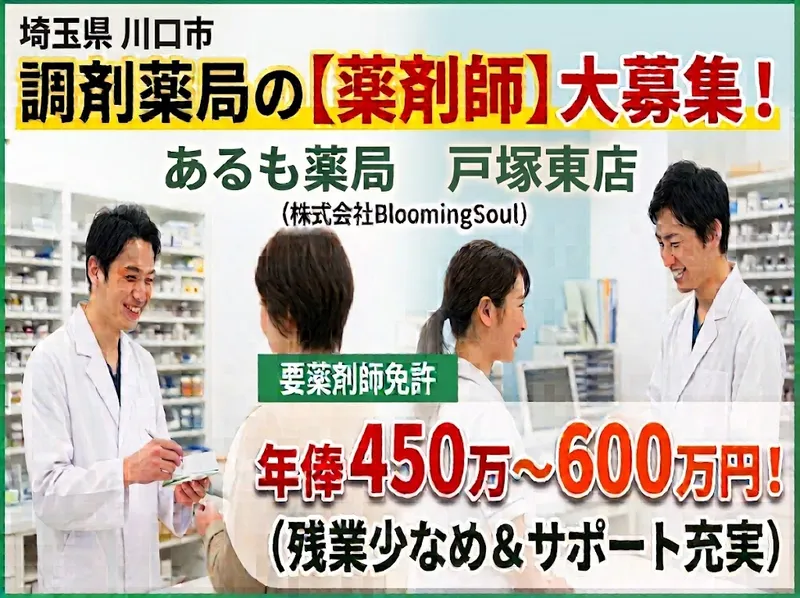 株式会社BloomingSoulの求人・転職情報