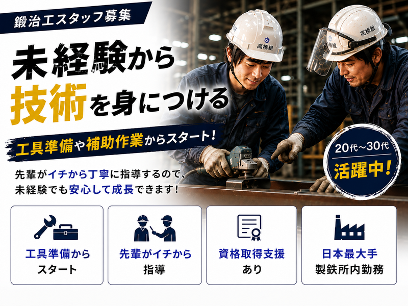 株式会社高橋組の求人・転職情報