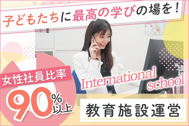 株式会社関西国際学園の求人・転職情報
