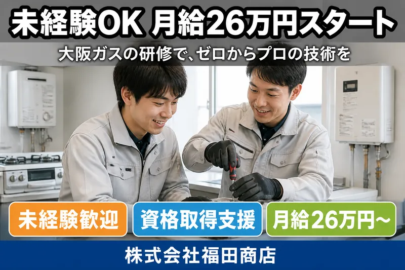 株式会社福田商店の求人・転職情報