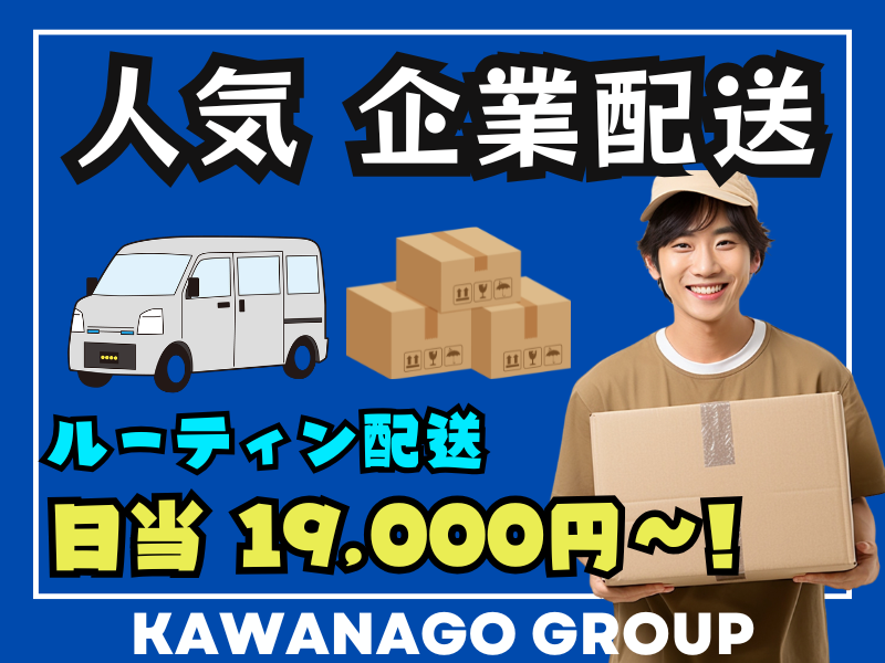 株式会社ＫＡＷＡＮＡＧＯ　ＧＲＯＵＰの求人・転職情報
