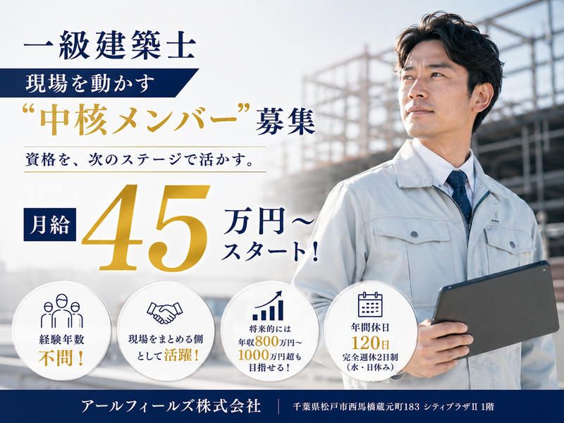 アールフィールズ株式会社の求人・転職情報