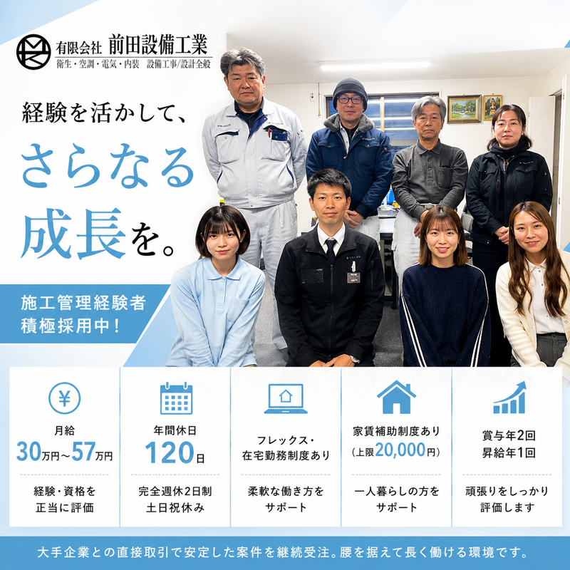 （有）前田設備工業の求人・転職情報