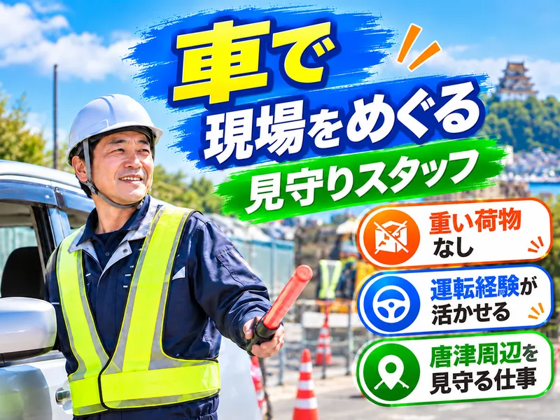 ASMOL警備保障のアルバイト・バイト求人情報
