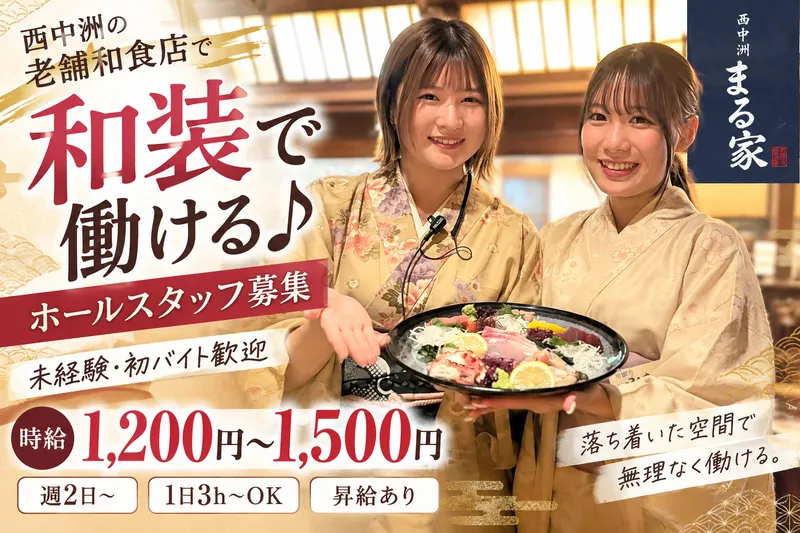 株式会社まる家　福岡のアルバイト・バイト求人情報-03