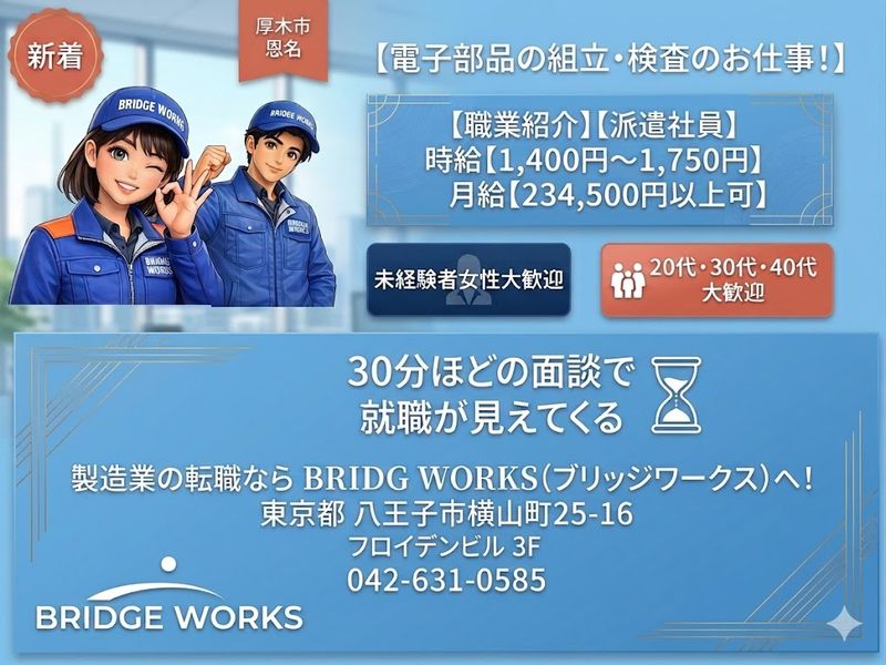 BRIDGE WORKS(ブリッジワークス)株式会社のアルバイト・バイト求人情報-19