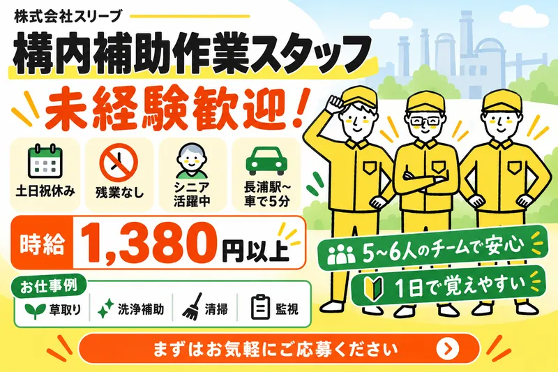 株式会社スリーブの求人・転職情報