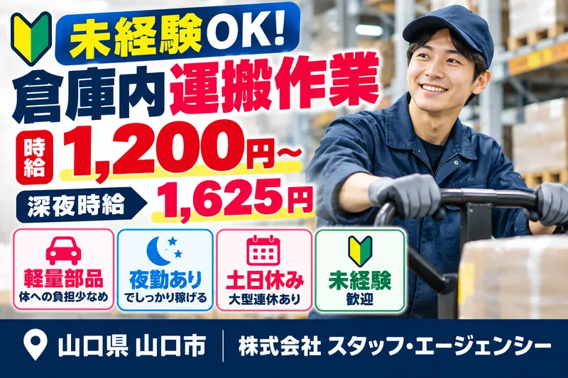 株式会社スタッフ・エージェンシー