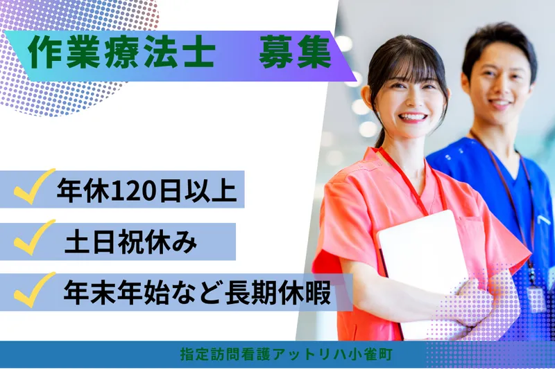 株式会社AT 指定訪問看護アットリハ小雀町のアルバイト・バイト求人情報