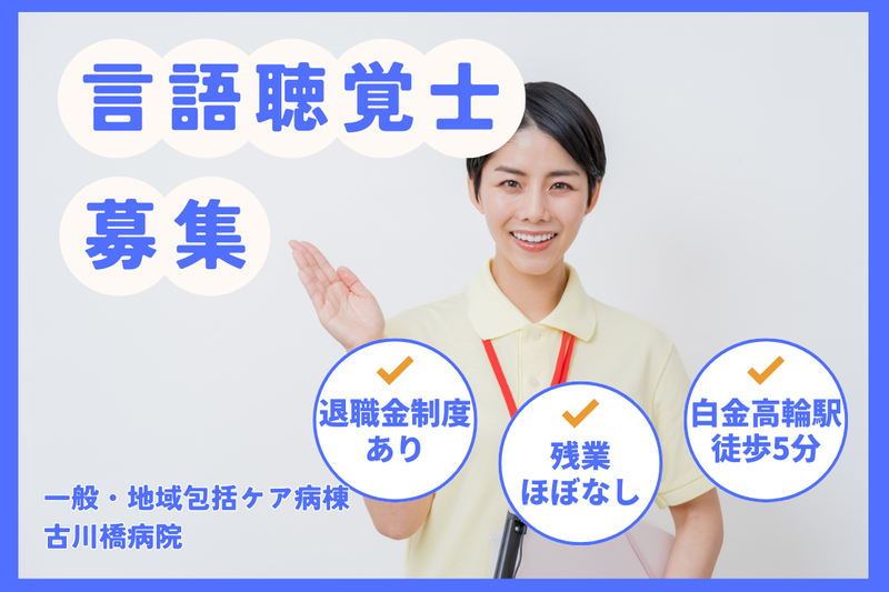 医療法人財団厚生会 古川橋病院の求人・転職情報