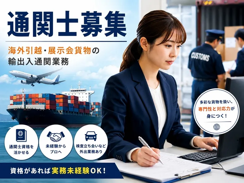 株式会社国際エキスプレスの求人・転職情報