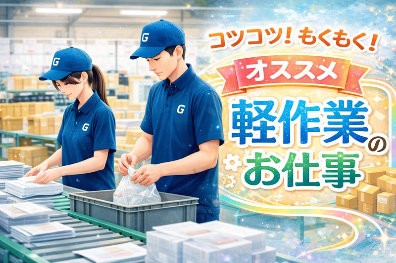 ヒューマンリレーションズ株式会社(大垣・職業センター)のアルバイト・バイト求人情報-29
