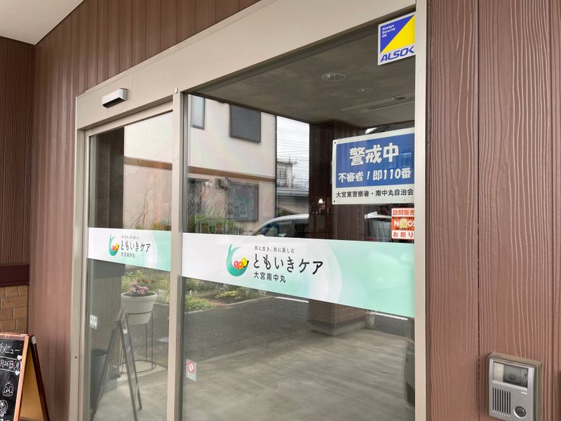 株式会社ともいきケアの求人・転職情報