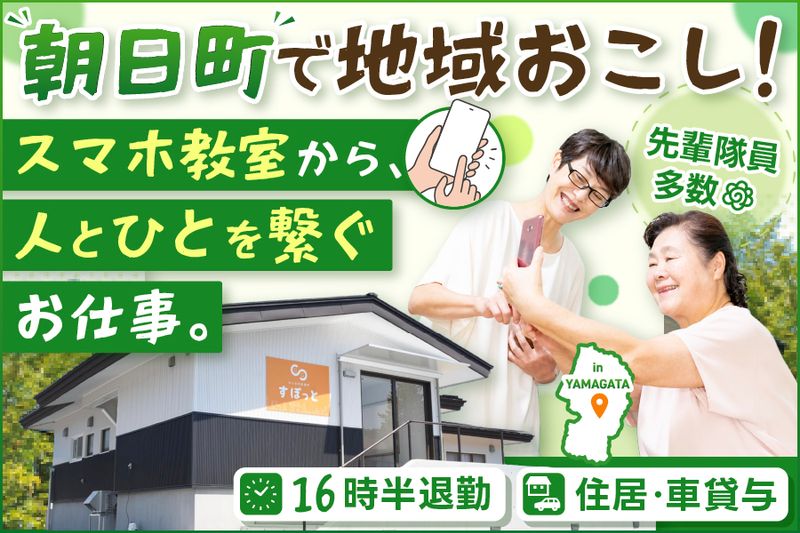 朝日町役場の求人・転職情報