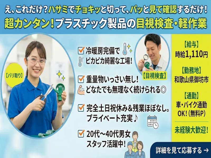 エース株式会社のアルバイト・バイト求人情報