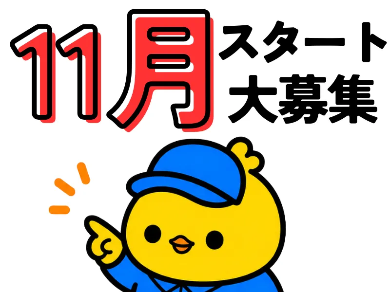 株式会社ワールドインテックのアルバイト・バイト求人情報