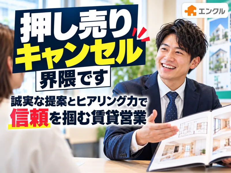 エンクル株式会社の求人・転職情報