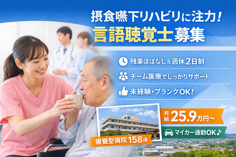 医療法人社団神愛会 オアシス湘南病院の求人・転職情報