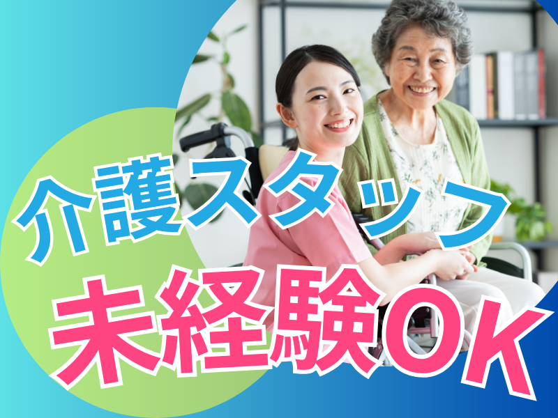 社会福祉法人盛幸会-0020の求人・転職情報